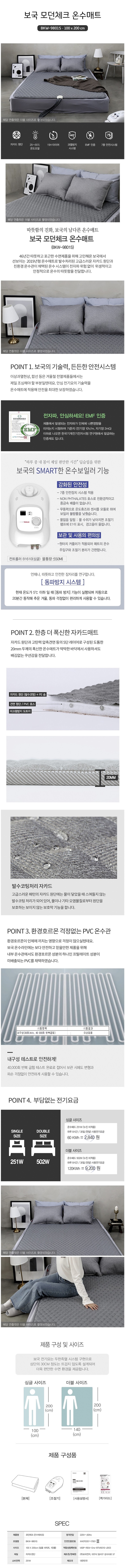 보국 온수매트.jpg